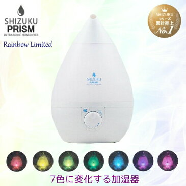 【送料無料】【当店ポイント5倍】あす楽7色変化LEDライト搭載】APIX SHIZUKU PRISM　超音波式アロマ加湿器