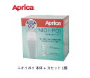 【 Aprica アップリカ 】 ニオイポイ 本体 カセット1個付きグレージュ 強力消臭おむつポット