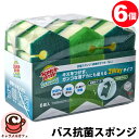 【Scotch Brite】スコッチブライト バスシャイン 抗菌 スポンジ 6個 56788お風呂 浴槽 小物 掃除 バススポンジ 快適 キズをつけない 湯アカ...