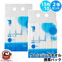 2個セット【 ITO】クレンジングタオル 携帯パック 15枚入り x10個x2パック 300枚 61447使い捨てタオル コンパクト ハンカチ 便利 外出 アウ...