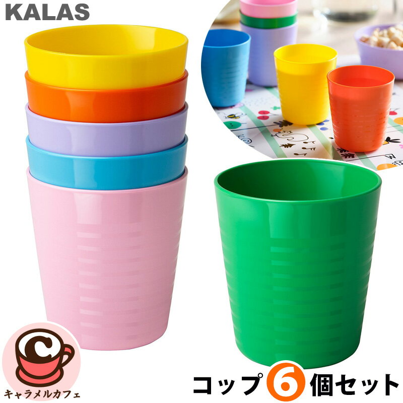 楽天市場】コップ セット（マグカップ・コップ｜キッズ用食器）：食器