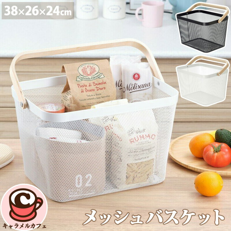 エディフィス メッシュバスケット 収納かご シングルハンドル付 スチール製 38x25.7x23.5cm 大容量 お..