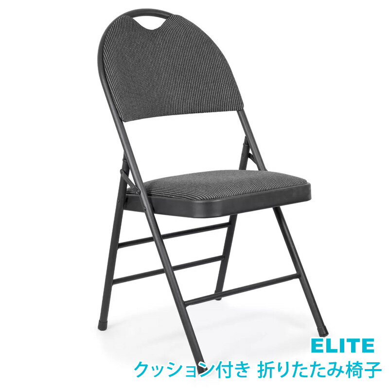 【ELITE】エリート 折りたたみ椅子 クッション付き 折り畳み【costco コストコ】快適 大き目 大きめ 屋内 ハイバック チェアー イベント 会議 大会 フリマ Folding Chair パイプ椅子 業務用 複数購入可能 大量発注 大口注文