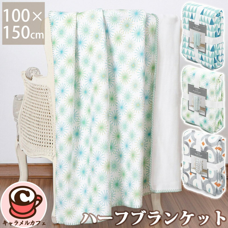 乐天商城 - マイクロファイバー ハーフ ブランケット 100 x 150cm 71767高密度 柔らか 肌触り 軽量 車 アウトドア 洗濯 子供 子ども 男の子 女の子 毛布 洗濯機 洗濯可 布団 お昼寝 かわいい ホワイトデー 誕生日 プレゼント 贈り物 ギフト コストコ キャラメルカフェ通販 通販 直送