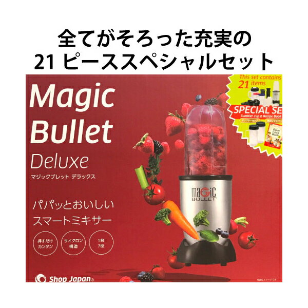 MagicBullet マジックブレット デラッ