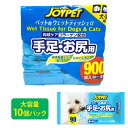 直送2袋セット【 JOYPET ジョイペット 】 犬猫用 ウエットティッシュ90枚×10個パック(900枚)×2セット(1800) 手足・お尻用 おしりふき ウ...