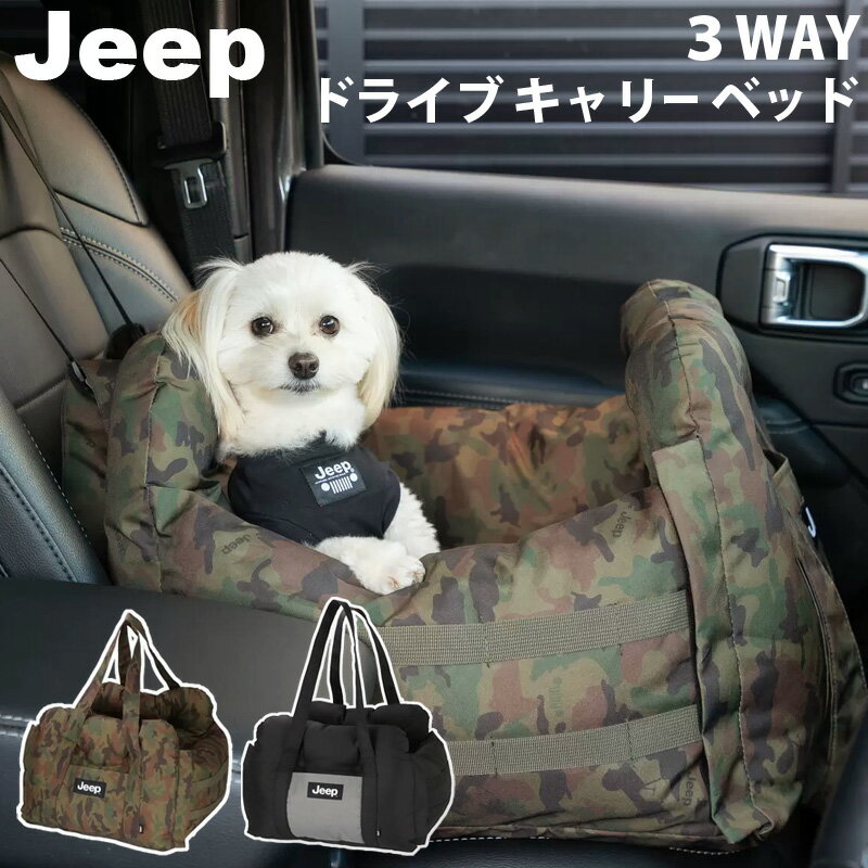 ジープ 3WAY ドライブ キャリー ベッド Jeep(R) 3Way Drive Carry Bed 52321 製品サイズ底面幅 48cm／底面奥行 43cm／正面高さ 32cm／サイド高さ 24cm 商品の重量約1.35kg 色ブラック／迷彩 使用推奨体重5～6kg 耐荷重10kgまで 商品の特徴 3WAYドライブキャリーベッド ふかふかベッド 何役もこなす大変便利なドライブキャリーベッドペットとドライブへ！ ベッドで寛いだままキャリーバッグとして持ち運び移動 前面は面ファスナー式で、広げてマットとしても使用 ストラップ付で、車ヘッドレスト・背もたれに固定 飛び出し防止のリードフック付きで安心・正面ポケットに小物収納可能 Jeep, the Jeep grille and related logos, vehicle model names and trade dress are trademarks of FCA US LLC and used under license by THREE ARROWS,INC. c2022 FCA US LLC. 商品の詳細 ジープ3WAYドライブキャリーベッド　ふかふかベッド 何役もこなす大変便利なドライブキャリーベッドペットとドライブへ！ 3WAY　ドライブ　キャリー　ふかふかベッド 何役もこなす大変便利なドライブキャリーベッドの登場です！ ワンちゃんがふかふかなベッドで寛いだままキャリーバッグとして持ち運び移動できます♪ 前面は面ファスナー式で、広げてマットとしても使用できます♪ 飛び出し防止のリードフック付きで安心・正面ポケットに小物収納可能。 ヘッドレスト・シートに取り付けるストラップが付き、背面ループにシートベルトを通してキャリーベッドを固定できます。 ポリエステル100％・洗濯して清潔さを保てます。手洗い推奨でやさしく自然乾燥させてください。