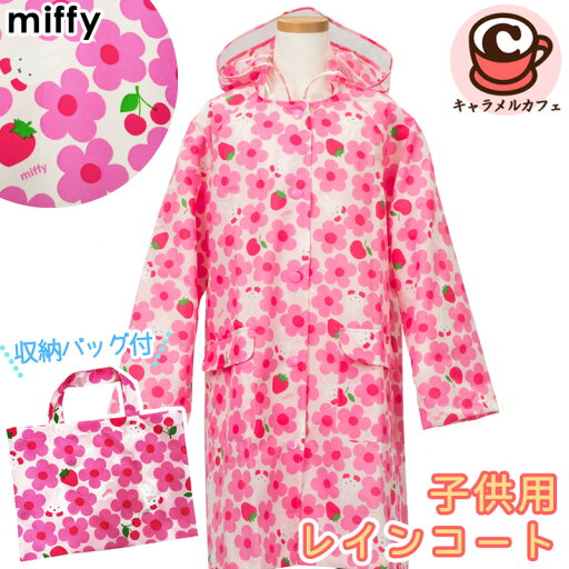 即納【miffy】ミッフィー 子供用 レインコート ピンク お花畑 110 120 cmキッズ Dick Bruna スナップボタン フード 透明窓 左右 ポケット 収納袋 バッグ 通園 通学 女児 合羽 カッパ 雨合羽 梅雨 小学生 女 子供 防水 撥水 入園 入学 雨具 キャラメルカフェ 通販 即納【miffy】ミッフィー 子供用 レインコート ピンク お花畑 110 120 cmキッズ Dick Bruna スナップボタン フード 透明窓 左右 ポケット 収納袋 バッグ 通園 通学 女児 合羽 カッパ 雨合羽 梅雨 小学生 女 子供 防水 撥水 入園 入学 雨具 キャラメルカフェ 通販
