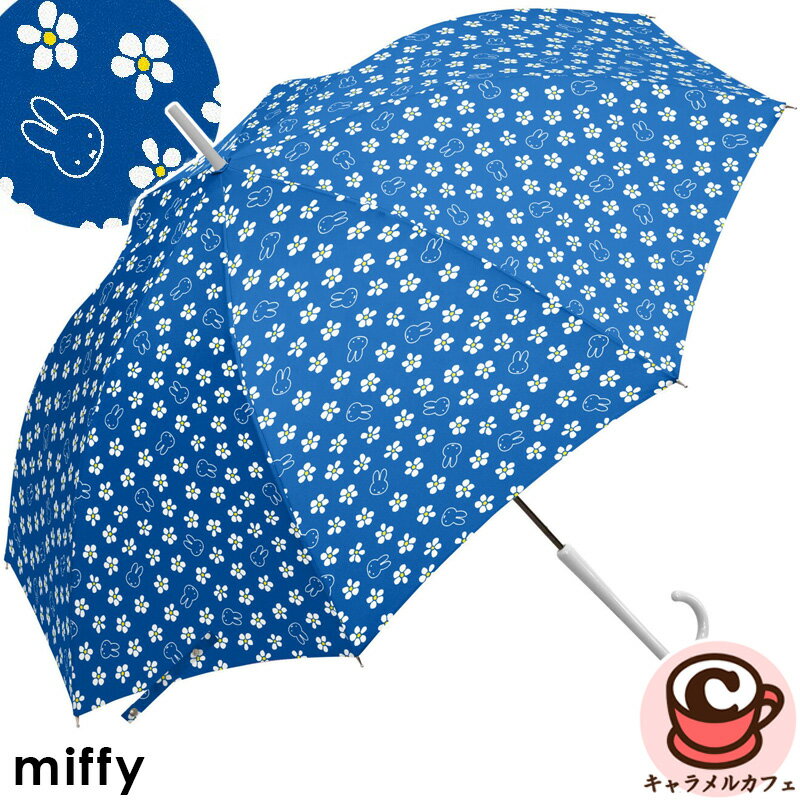【miffy】ミッフィー 婦人用 雨傘 青 花柄 雨傘 長傘 Dick Bruna MIF-613Bレディース グラスファイバー 60cm 小花柄 ブルー 高校生 女性 女子 女の子 大人 雨具 かわいい おしゃれ 誕生日 ホワイトデー 贈り物 お返し プレゼント 人気 うさぎ カムアクロス