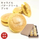 商品情報名称ブッセ原材料名 卵（国産）.砂糖.バター.小麦粉.アーモンドパウダー内容量10個賞味期限別途商品ラベルに記載冷蔵で2週間程度保存方法冷蔵製造者または販売者Caramerries 愛知県名古屋市中区大須3-42-3備考モニターの発色具合によって、実際の商品と色が異なる場合がございます。無添加　バターキャラメルサンドブッセ　10個入　キャラメルスイーツ専門店　自家製キャラメルソース配合のバタークリーム　ギフトボックス 無添加　キャラメル　バタークリーム　要冷蔵　ギフトボックス　送料無料　日時指定 パティシエがひとつひとつ丁寧に手作り キャラメル専門店がつくる濃厚キャラメル こだわり材料の無添加商品 こだわり材料を使用した無添加商品。パティシエが一つ一つ丁寧に作っております。当店は全国的にも珍しい、キャラメルスイーツの専門店です。店名である「Caramerries」は"楽しい"という意味の"merry"と"caramel"を掛け合わせた言葉です。私たちのスイーツで皆様にワクワクしてもらいたいという想いで名付けました。そんな気持ちをお届けするために、私たち自身も日々楽しみながら、スイーツを作っています！また多くの方に安心・安全なものをお届けしたいという想いから、材料にはこだわりがたっぷり！甜菜からつくられた砂糖や添加物不使用の生クリームなど体に優しい材料を使用しています。パティシエが愛情を込めてひとつひとつ丁寧に作ったスイーツです。 【ご注文確定後】2日〜5日で発送いたします。 1