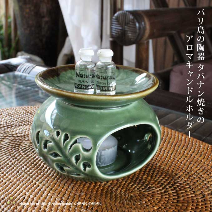 アロマキャンドルホルダー 陶器 タバナン焼 バリ雑貨 アジアン雑貨