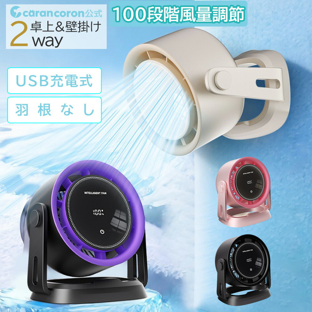 【先着50名限定10％OFF】卓上扇風機 壁掛け扇風機 2way デスクファン 100段階風量...