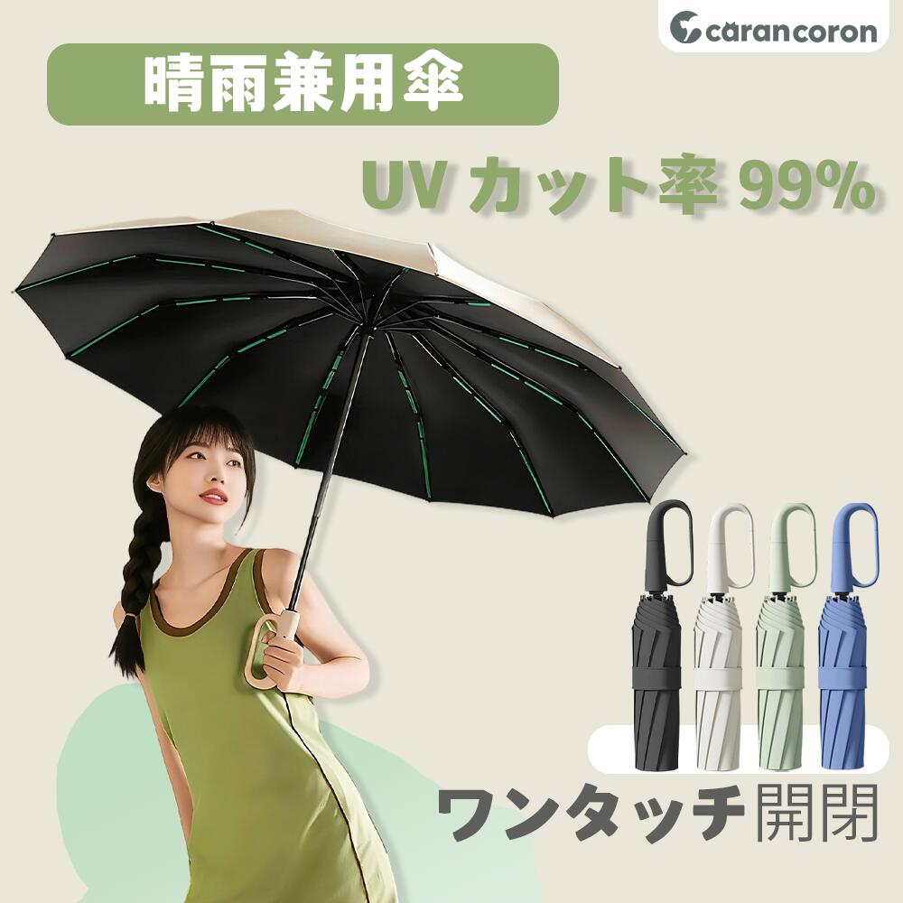 Rakuten - 【GW期間12%OFFクーポン】日傘 折りたたみ 晴雨兼用 逆さ傘 リバーサル傘 カラビナハンドル 吊り下げ可能 持ち手 UVカット UPF50+ UVカット99％以上 ワンタッチ自動開閉 メンズ レディース 軽量 大きめ コンパクト 60本骨 強風に強い 日焼け止め 遮光 遮熱 梅雨対策