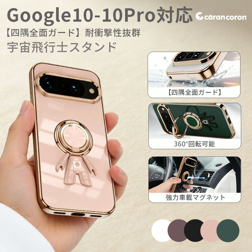 Rakuten - 【GW期間12%OFFクーポン】Google Pixel 10 ケース Google Pixel 10 Pro ケース Googleケース ピクセル 10 ケース ピクセル 10Pro カバー スタンド付きケース 宇宙飛行士 デザイン エレガント 耐衝撃 落下防止 軽量 薄型 設計 人気 メッキ 光沢 可愛い 高級感 仕上げ