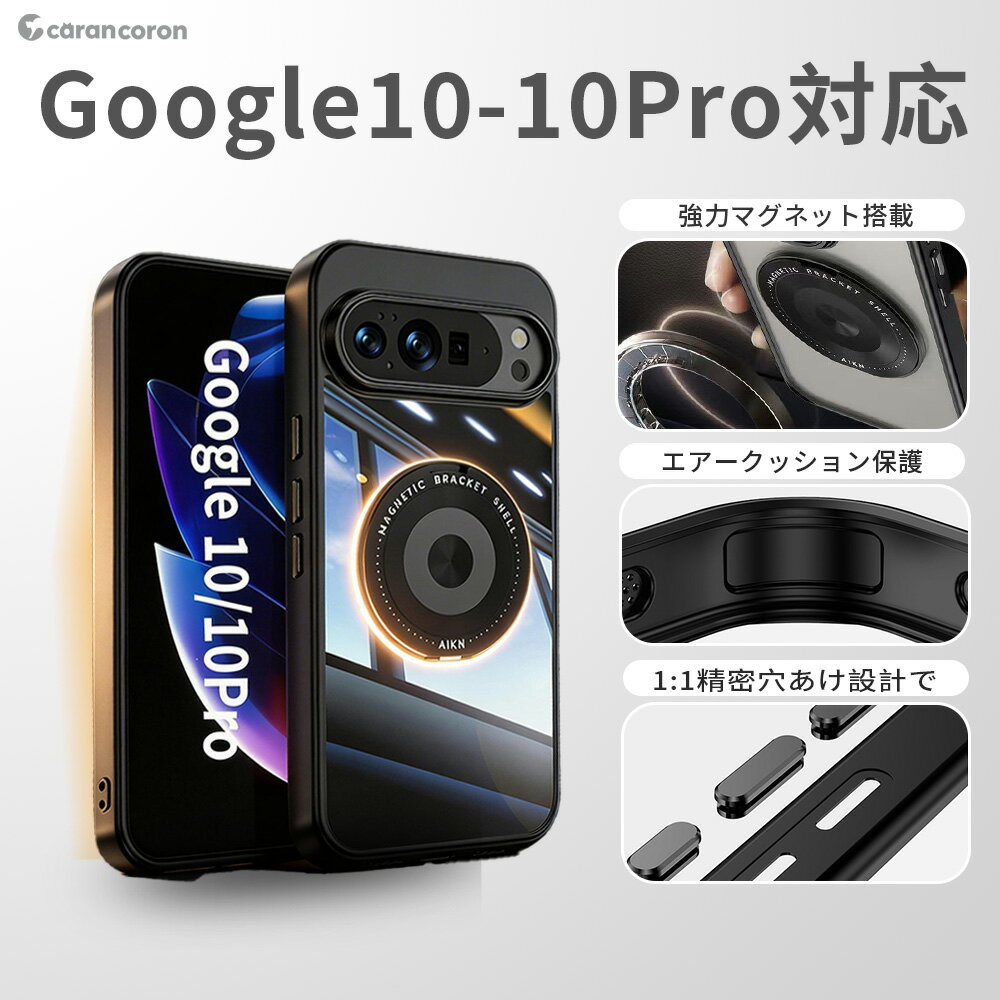 Rakuten - 【GW期間12%OFFクーポン】Google Pixel 10 ケース Google Pixel 10 Pro ケース Googleケース google pixel10 ケース 10Pro カバー スタンド付き 360° 回転リングホルダー付き クリア 透明ケース エレガント 日常使い 耐衝撃 落下防止 人気 薄型 おしゃれ 滑り止め