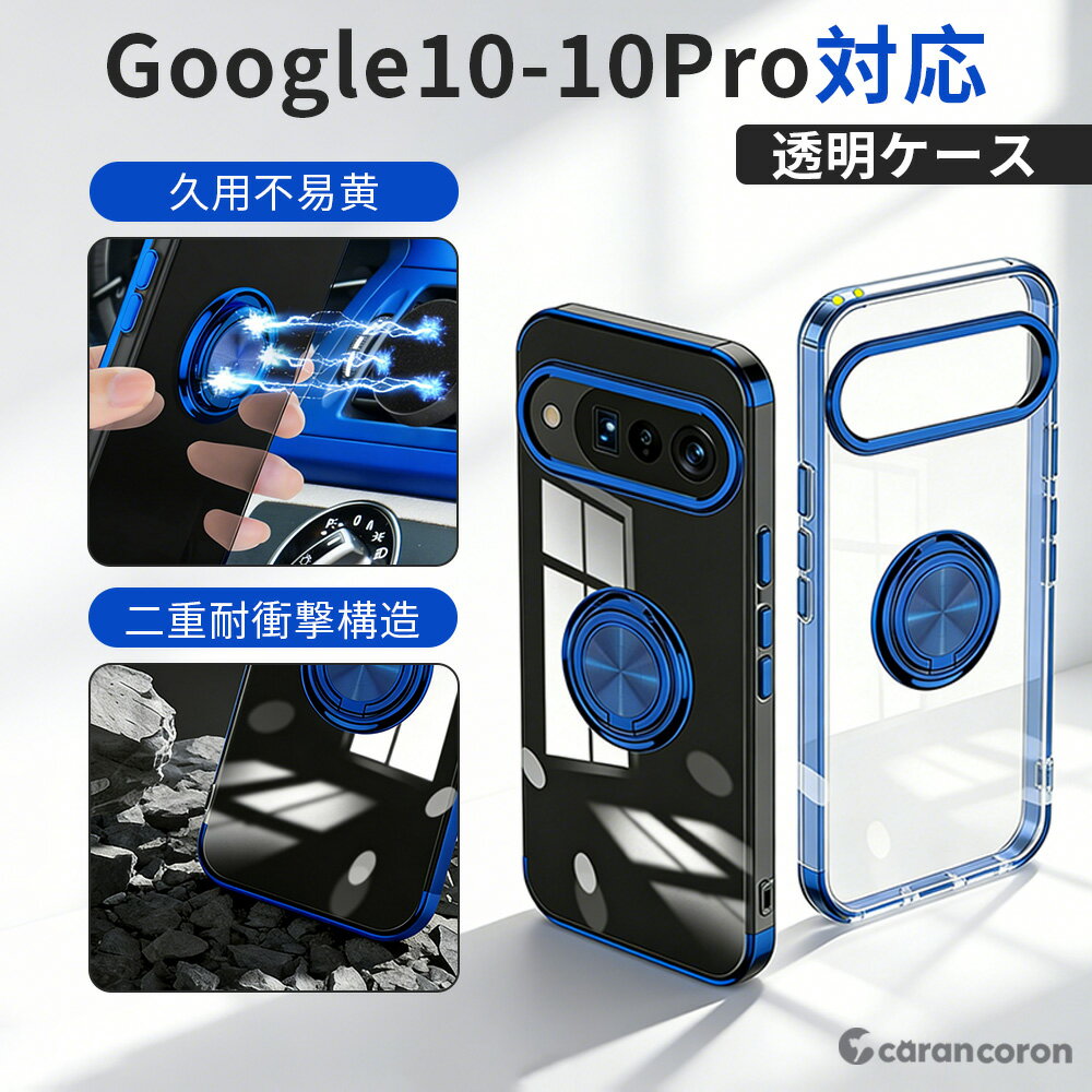 Rakuten - 【GW期間12%OFFクーポン】Google Pixel 10 ケース Google Pixel 10 Pro ケース Googleケース 10 スマホケース 10Pro カバー スタンド付きケース マグネットスタンド クリア透明ケース 磁気 エレガント 通勤おしゃれ 日常使い 耐衝撃 落下防止 滑り止めグリップ
