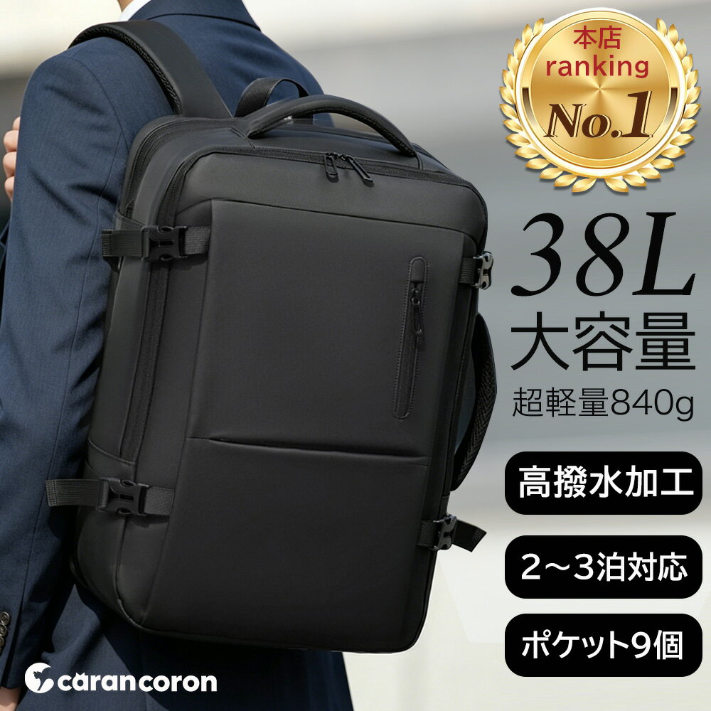 【先着50名500円OFF】ビジネスリュック 通勤バッグ メンズ 多機能 38L 大容量 防撥水 リュックサック ビジネスバッグ リュック 機内持ち込み可能 9つポケット アウトドア ピクニック 旅行 2泊3日 出張 プライベート PCバッグ ビジネスマン 頑丈 軽い 通勤 通学