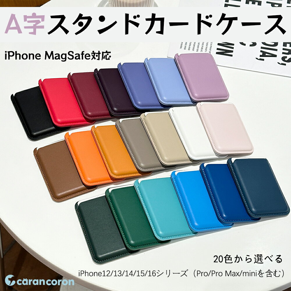 Rakuten - 【GW期間12%OFFクーポン】スマホスタンド MagSafe対応 カードケース スライド式 マグセーフ スマホスタンド機能付き 多角度調整 ウォレットスタンド iPhone 17 16 15 14 13 12対応 定期券 ICカード 耐久性抜群 磁気吸着 レザー製 ギフト プレゼントにも最適