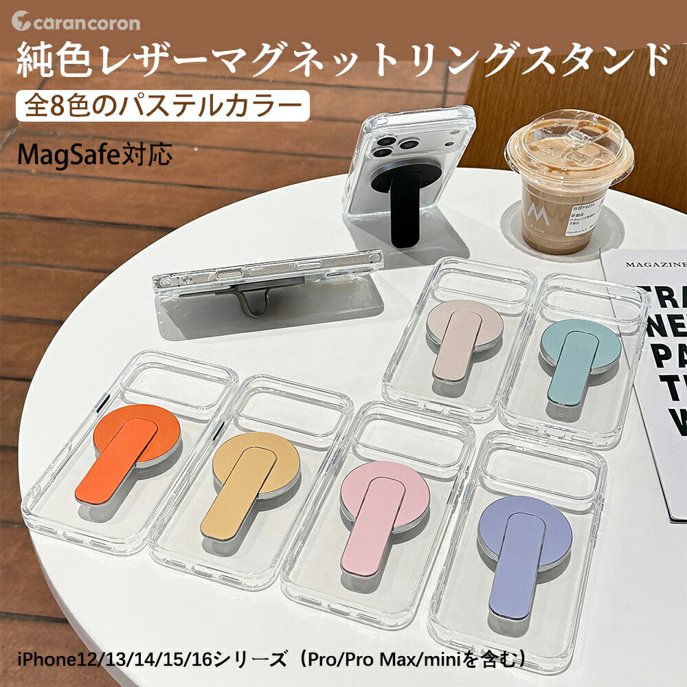 【先着50名限定10％OFF】スマホリング スタンド MagSafe対応 レザー調 マグネット式 マグセーフ 磁石 落下防止 携帯 リングホルダー スマートフォン 指かけ リングスタンド ロゴ見せ 取外し可能 強力 Android iPhone 17 16 15 pro promax 14 plus13 12 mini Max 全機種
