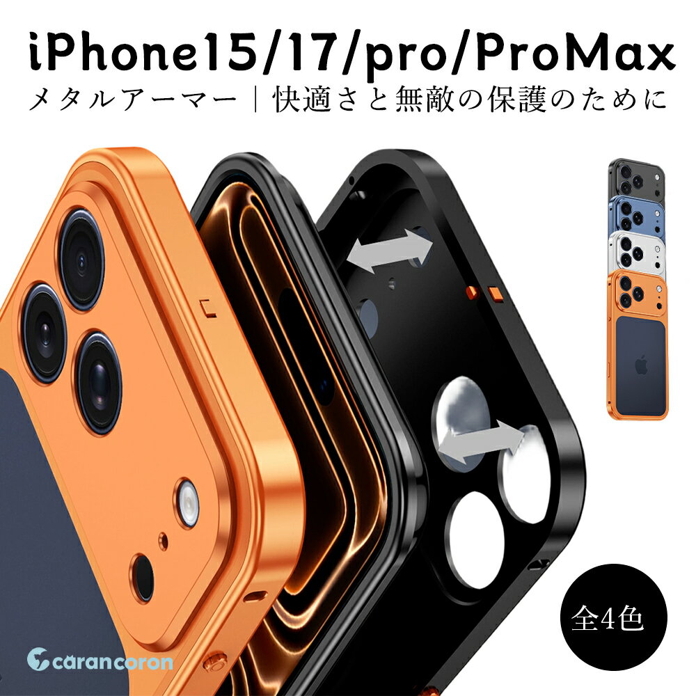 iPhone17 ケース アルミ合金製 裸背放熱設計 iPhone ケース MagSafe 対応 メタルフレーム iphone17pro max iPhone15 iPhone16 iPhone17スマホケース クイックチャージ 耐衝撃 指紋防止 薄型 通勤通学 シンプル ビジネスシーン