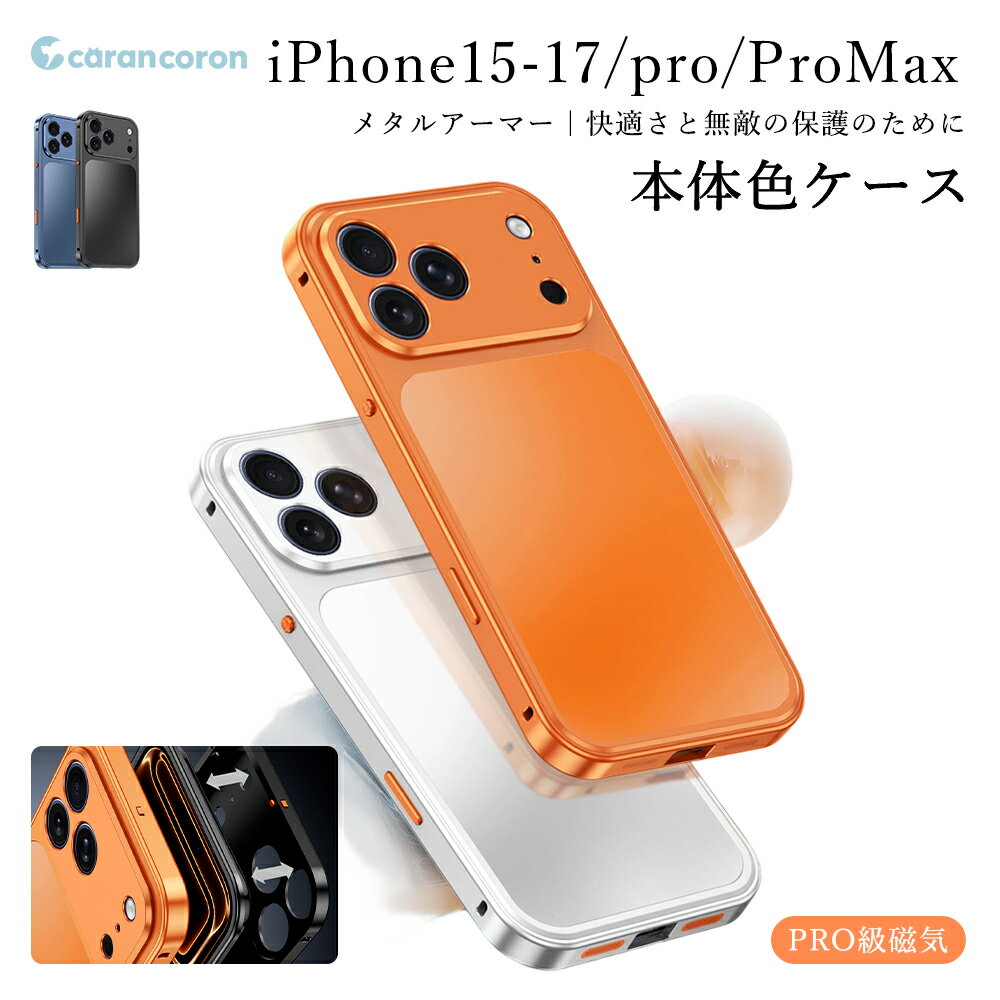 iPhone17 ケース アルミ合金製 iPhone ケース MagSafe 対応 メタルフレーム iphone17pro max iPhone15 iPhone16 iPhone17 スマホケース クイックチャージ iPhon ケース メタルフレーム 磁気吸着ケース 耐衝撃 指紋防止 薄型 通勤通学 シンプル ビジネスシーン