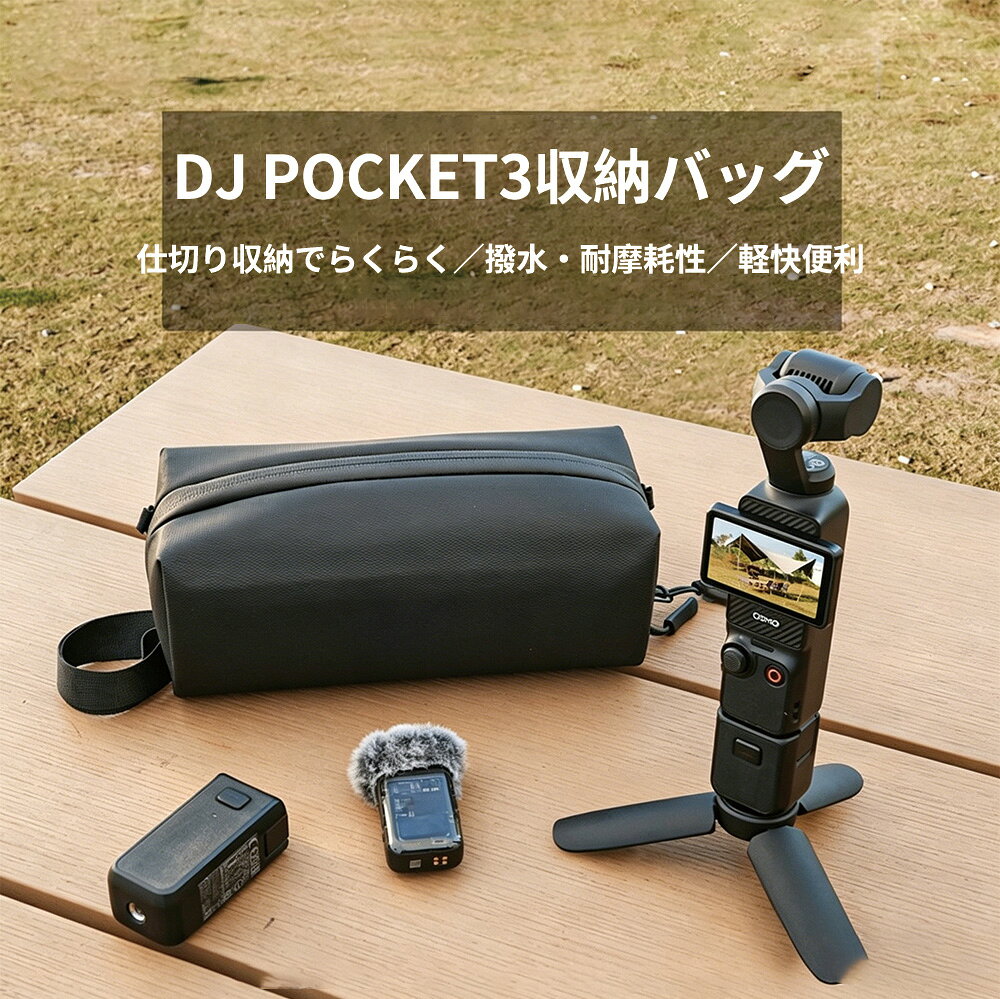 商品情報 商品名DJI Pocket3 収納バッグ ☆対応機種 ・・DJI OSMO POCKET 3 ☆カラー ・ブラック ☆素材 ・ナイロン ・ その他 ☆キーワード DJI Osmo Pocket3 Osmo Pocket3 DJI Pocket3 収納バッグ 斜め掛けショルダーバッグ 仕切り付き収納 はっ水防水 耐摩耗 軽量コンパクト 大容量ポーチ 両開きファスナー 柔らか内張り 傷衝撃保護 アクセサリー整理 バッテリー収納 マイク収納 手持ちストラップ 長さ調整可能 取り外しショルダー 旅行撮影 外出 Vlog 散歩撮影 屋外収納 汚れ防止 水滴ガード 持ち運び便利 開口広設計 機材紛失防止 ケーブル絡まり防止 高品質皮膜素材 小型カメラポーチ ジンバルカメラケース 収納整理整頓 携帯保護バッグ お出かけ撮影 登山旅行 日常使い 防汚加工 衝撃緩衝 専用設計 ピッタリフィット シンプルデザイン ブラック 撮影機材収納 Vlog 機材バッグ 持ち歩きポーチ 屋外防水バッグ 収納仕切り 機材保護ケース 旅行用 外出用 日常使い 屋外撮影 室内撮影 水洗い可能 弾力素材 擦り傷保護 割れ防止 高品質シリコン 売れ筋 プレゼント 贈り物 初心者向け プロ撮影 Vlog 用品 自撮りカメラ 手振れ補正カメラ 本体保護 DJI アクセサリー Osmo シリーズ Pocket 専用 専用ジャケット 保護ジャケット 柔軟シリコン 弾性カバー 安心保護 壊れにくい 撮影安心 野外撮影 記録撮影 日常記録 ☆おすすめ ・プレゼント ・ギフト ・誕生日 ・クリスマス ・母の日 ・父の日 ・クリスマス ・新生活 ・バレンタイン ・デー ・ホワイトデー ・おそろいペア ☆使用上の注意 ※強い衝撃・圧力をかけないでください。内部機材の破損原因となります。 ※長時間水に浸けず、はっ水機能を維持するため高温洗濯・アイロンを避けてください。 ※鋭利な物と接触させ生地を傷つけないようご注意ください。 ※規定サイズ外の機材を無理に収納しないでください。