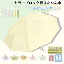 折りたたみ傘 自動開閉 UVカット 晴雨兼用 遮熱紫外線カット ワンタッチ 日傘 折りたたみ 完全遮光 超軽量 UV対策 旅行 アウトドア オシャレ 可愛い 人気 ギフト 折り畳み傘 涼しい 紫外線対策 日焼け対策 メンズ レディース 大きい 10本骨 ワンプッシュ 超撥水 おすすめ