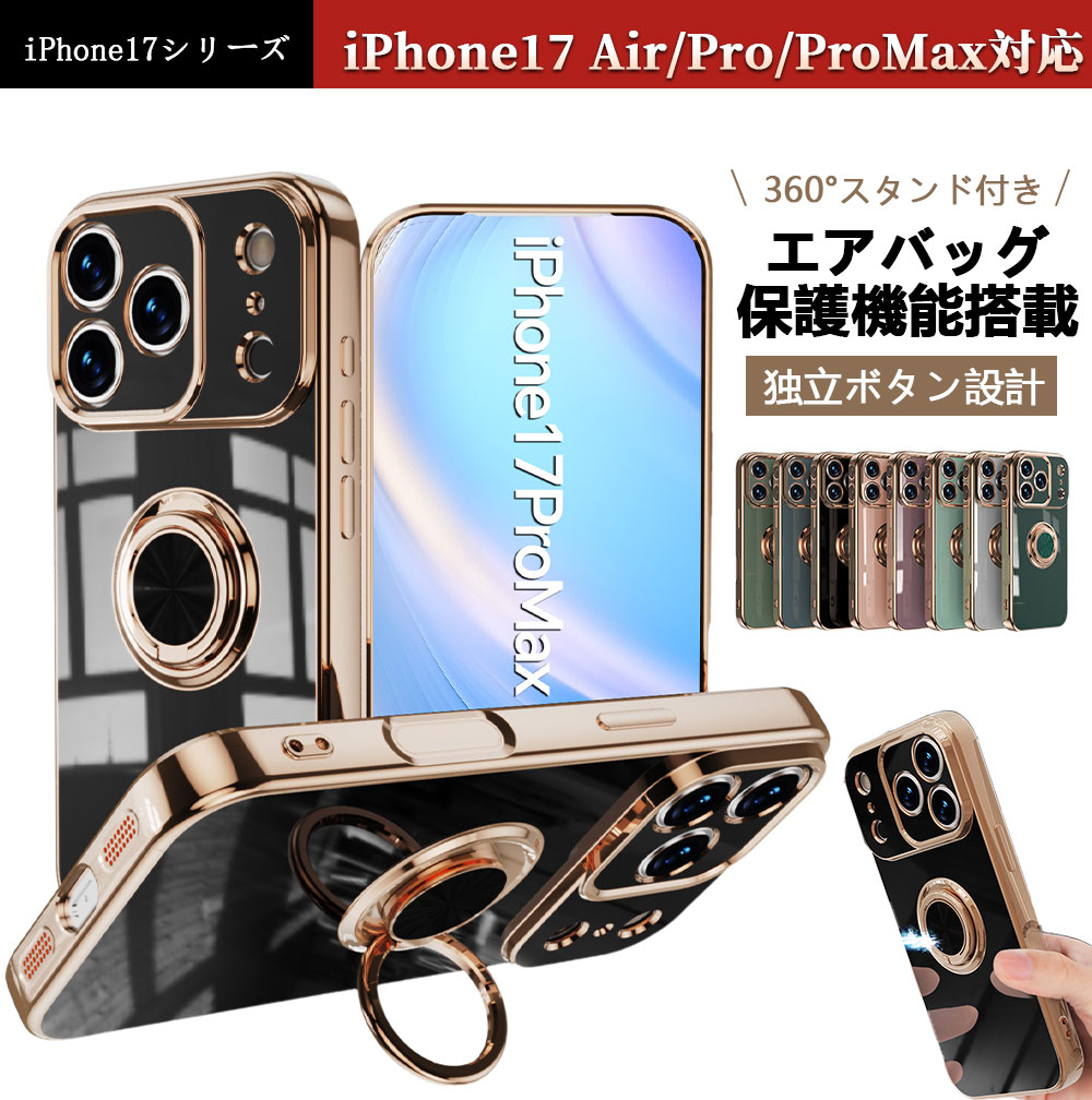 Rakuten - 新登場 iphone17 Air ケース リング付き iphone17 Pro ケース iPhone17 ProMax iPhone 17 Pro iPhone 17 iPhone 17 背面カバー PETフィルム 保護フィルム プロ ケース iPhone17 ケース アイフォン ケース 超軽量 薄型 プロ マクス　iPhone17 カバー 耐衝撃 スマホケース