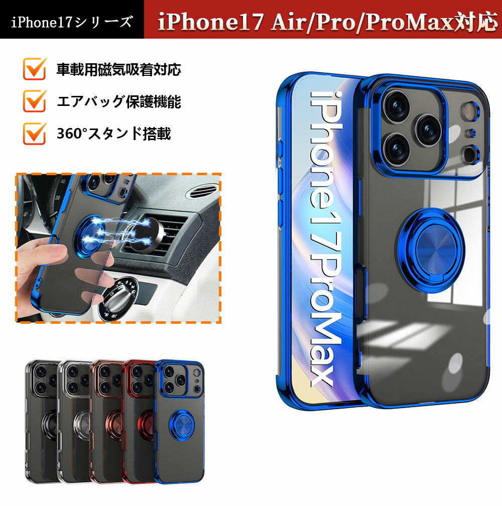Rakuten - 【GW期間12%OFFクーポン】iPhone17 ケース アイフォン17 プロ マクス背面カバー iPhone17Air ケース 車載用磁気吸着対応 iPhone17 Pro iPhone17 iPhone17 ケース iPhone17 Air ケース カバー iPhone17 シリーズ 背面カバー スタンド iPhone17 Pro ケース