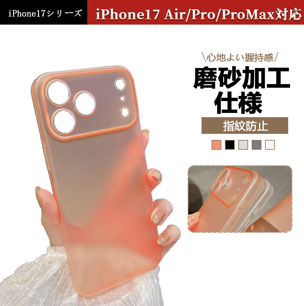 Rakuten - 新登場 iphone17 ケース クリア iPhone17 Pro スマホケース 高級感溢れる 磨砂加工仕様 指紋防止 シンプル 人気 iPhone17 ProMax iPhone17Air ケース iPhone17 ケース iPhone17 背面カバー オススメ iPhone17 ケース アイフォン17 ケース プロマクス 背面カバー オシャレ