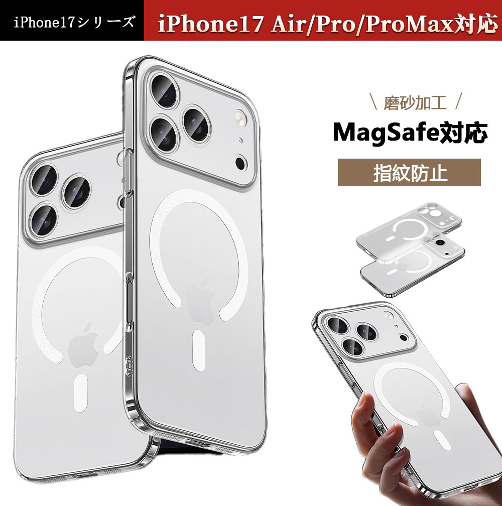 Rakuten - iPhone17 ProMax iPhone17 カバー　シンプルデザイン 背面カバー iPhone17 Air ケース iPhone17 ケース iPhone17 カバー MagSafe対応 iPhone17 Pro スマホケース 磨砂加工 指紋防止 レンズ全周保護 オススメ iPhone17 背面カバー アイフォン17 ケース 背面カバー 人気