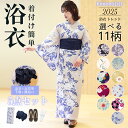 【SALE/20%OFF】1人で簡単着付け 5点セット 花火大会 夏祭りゆかた yukata人気 可愛い 2025年トレンドカラー 大人 オリジナル ロマン浪漫レトロ 浴衣一式 人気 フリーサイズ マルチカラーおすすめ 綺麗 レトロ おしゃれ トレンド 人気柄 レディース花柄 レディース