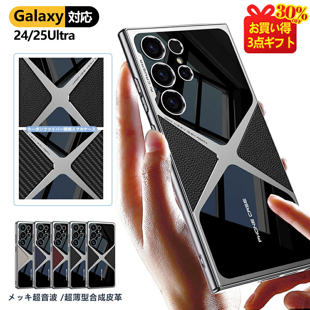 Rakuten - 【GW期間12%OFFクーポン】Galaxy S25 Ultra ケース レザー ビジネス スマホケース Galaxy S24 カバー Galaxy S24 ultra ケース 耐衝撃 ギャラクシー S25 背面カバー 高級感 GalaxyS25 スマホケース Galaxy S25 背面カバー レザー ケース メッキ加工 全体保護