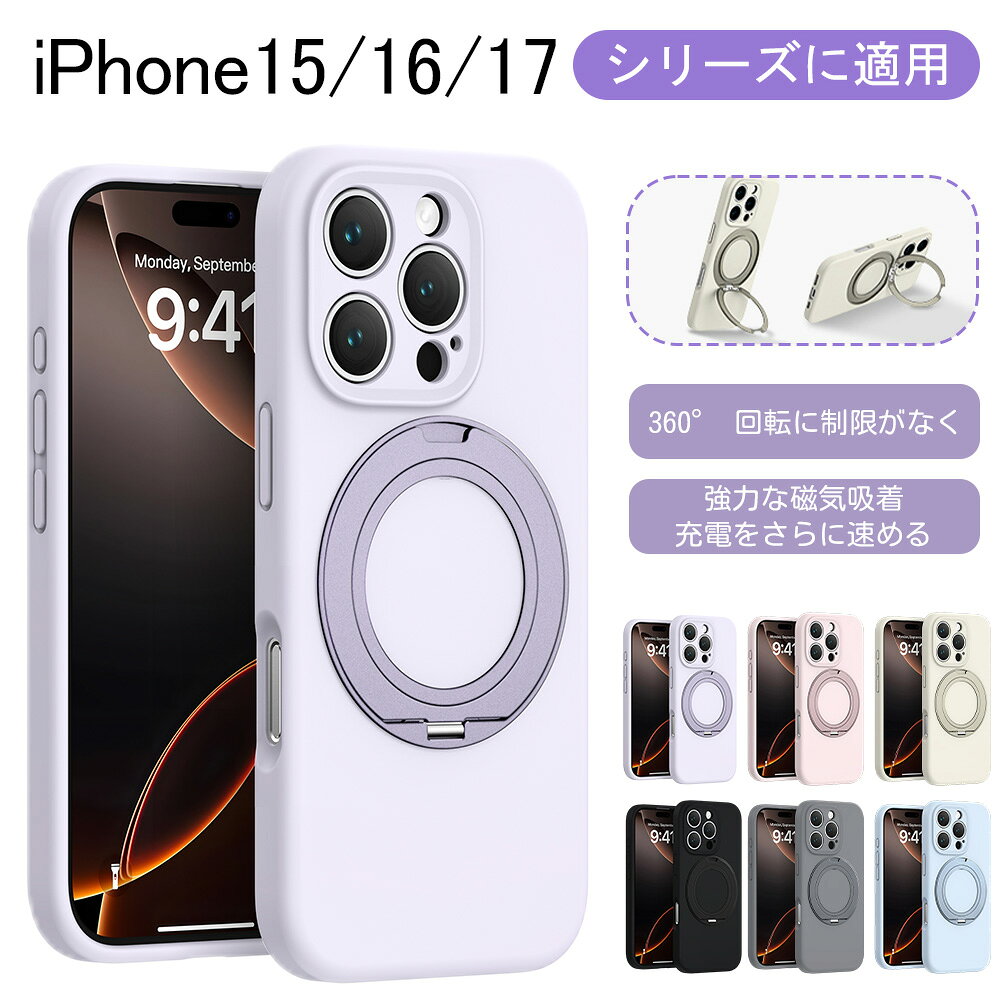【マラソン先着200名10%OFF】iPhone17 ケース リング付き ワイヤレス充電 iPhone16 ケース MagSafe対応 iPhone16pro iPhone15 スマホケース iPhone16 Pro max ケース iPhone17 Pro max カバー 360度回転スタンド iPhone17pro ケース かわいい 人気 耐衝撃 シリコン 指紋防止
