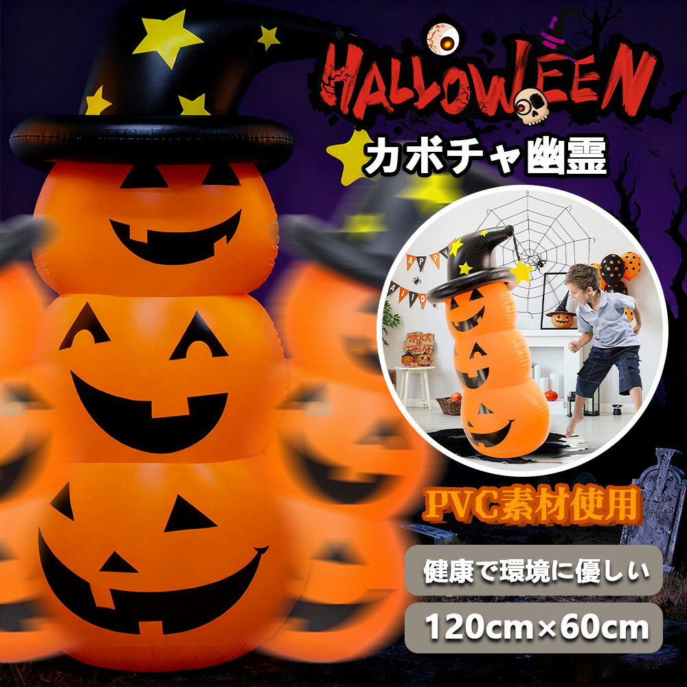 かぼちゃ だまる ハロウィン 飾り ハロウィン パンプキンロッキング 不倒翁 可愛い おきあがりこぼし カボチャ ロッキング 120cm パーティーの装飾 ハロウィーン 秋のイベント ハロウィン 飾り カボチャ かぼちゃ 水注ぐ パーティー イベント 装飾 ハロウィン 装飾