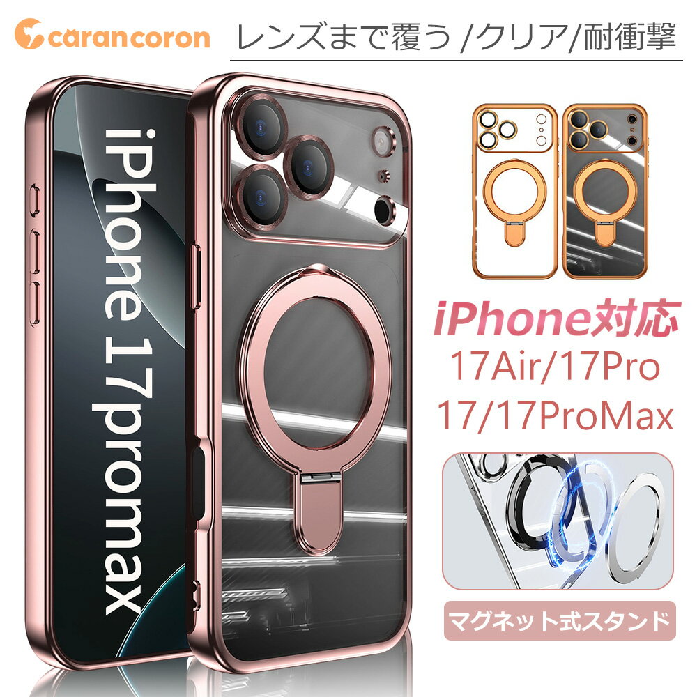 Rakuten - 【GW期間12%OFFクーポン】iPhone17 ケース iPhone17 Pro ケース ワイヤレス MagSafe対応 アイフォン17 プロマクス カバー iPhone17 耐衝撃 ケース iPhone17 Air ケース iPhone17 ProMax iPhone17 Pro カバー シンプル オススメ iPhone17 カバー スタンド付き クリア