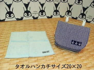 移動ポケットゆったりサイズタオルハンカチ20x20サイズタオルハンカチを使いたいお子様におすすめです。【メール便】【ポスト投函配達】【配達指定配達は、できません】