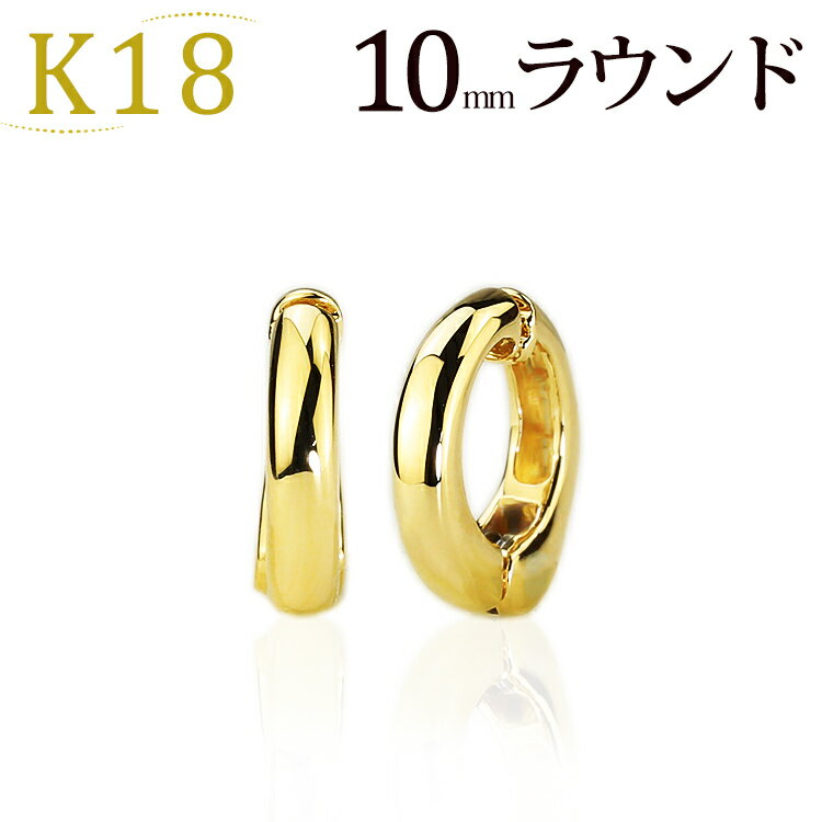 K18フープイヤリング ピアリング(10mmラウンド)(18金 18k ゴールド製)(51424*2)