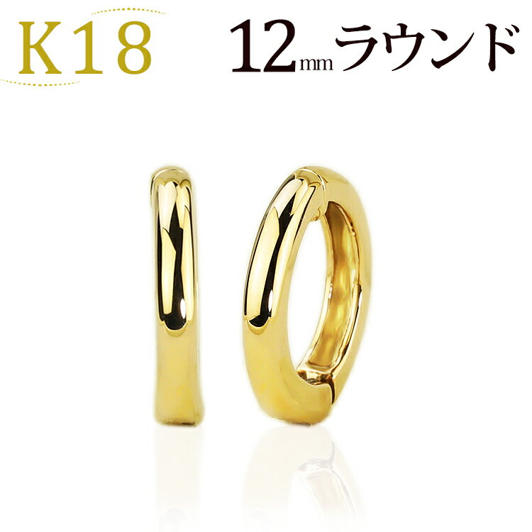 K18フープイヤリング ピアリング(12mmラウンド)(18金 18k ゴールド製)(71323*2)