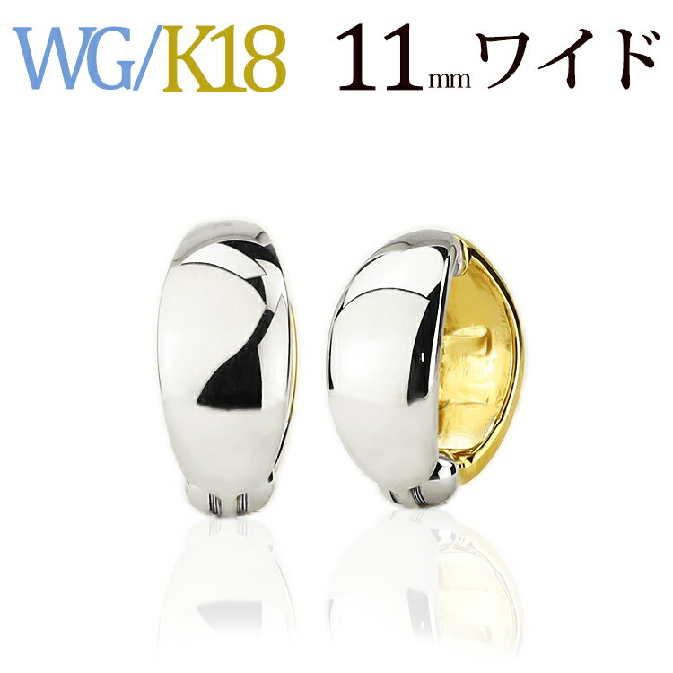 K18WG／K18リバーシブル/フープイヤリング(ピアリング)(11mmワイド)(18金 18k)(42324*2)