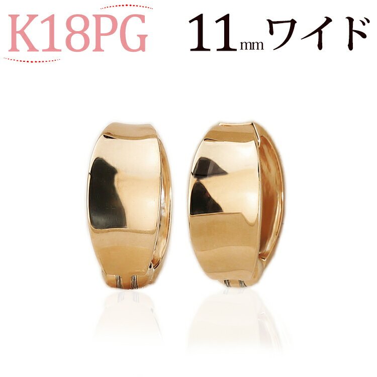 フープイヤリング K18PGピンクゴールド/フープイヤリング(ピアリング)(11mmワイド)(18金 18k)(52224*2)