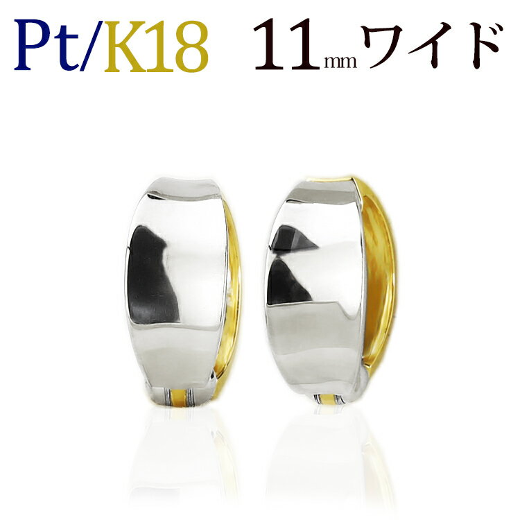 フープイヤリング プラチナ/K18リバーシブル/フープイヤリング(ピアリング)(11mmワイド)(Pt900、18k、18金製)(41724*3)