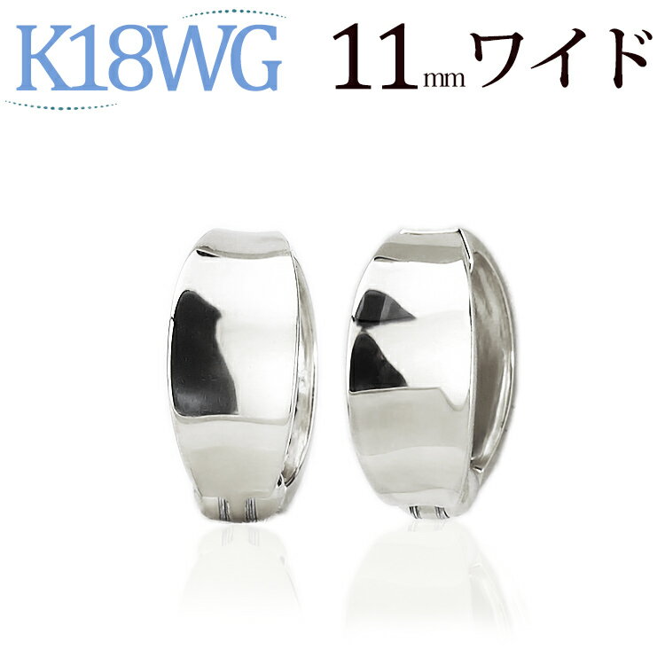 K18WGホワイトゴールド/フープイヤリング(ピアリング)(11mmワイド)(18金 18k)(100121*2)
