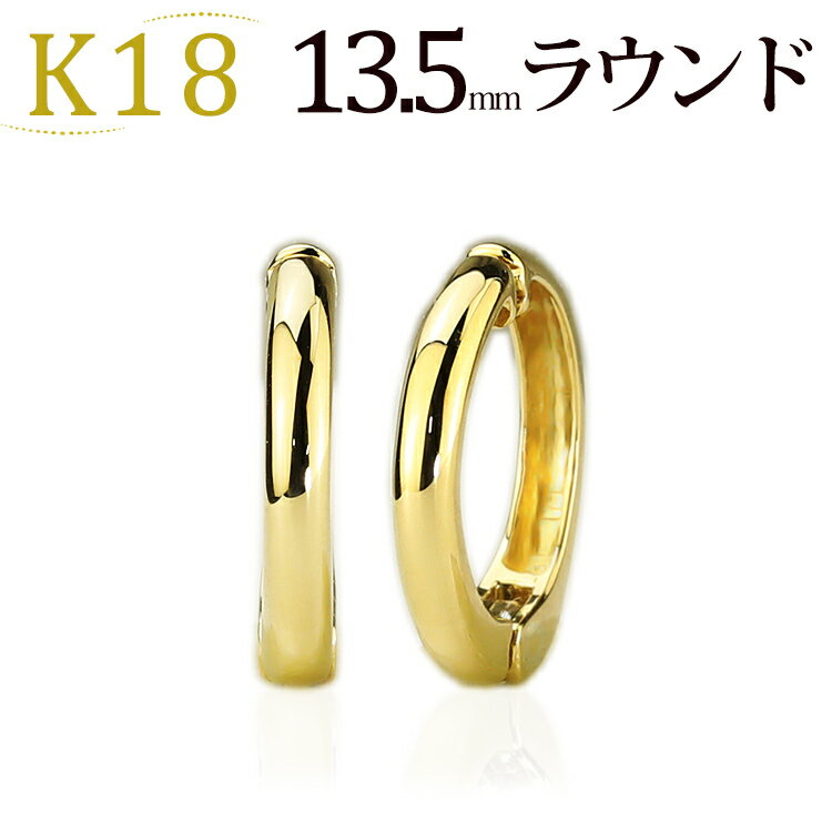 K18フープイヤリング ピアリング(13.5mmラウンド)(18金 18k ゴールド製)(110123*16) 1