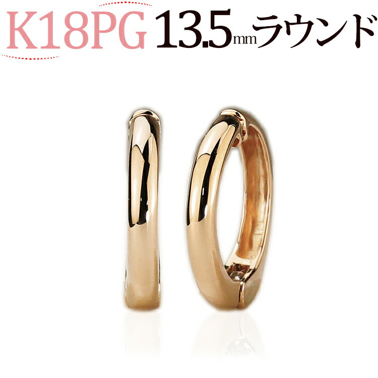 K18PGピンクゴールド/フープイヤリング(ピアリング)(13.5mmラウンド)(18金 18k)(22824*2)