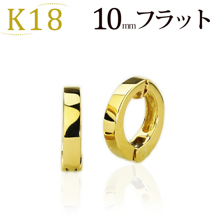 フープイヤリング K18フープイヤリング ピアリング(10mmフラット)(18金 18k ゴールド製)(012924*2)