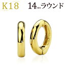 K18イヤリング ピアリング(14mmラウンド)(18金 18k ゴールド製)(22124*2)