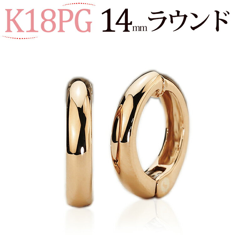 フープイヤリング K18PGピンクゴールド/フープイヤリング(ピアリング)(14mmラウンド)(18金 18k)(22824*2)