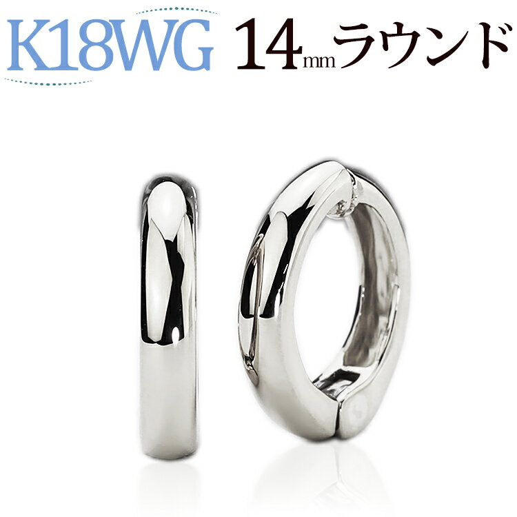 フープイヤリング K18WGホワイトゴールド/フープイヤリング(ピアリング)(14mmラウンド)(18金 18k)(42324*1)