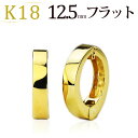 フープイヤリング K18フープイヤリング ピアリング(12.5mmフラット)(18金 18k ゴールド製)(111423*2)